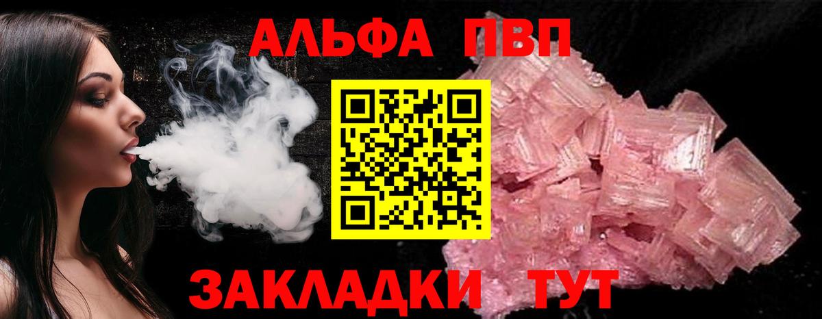 Елабуга  A-PVP VHQ  Вход с VPN  А ПВП крисы CK  Альфа ПВП СК КРИС 