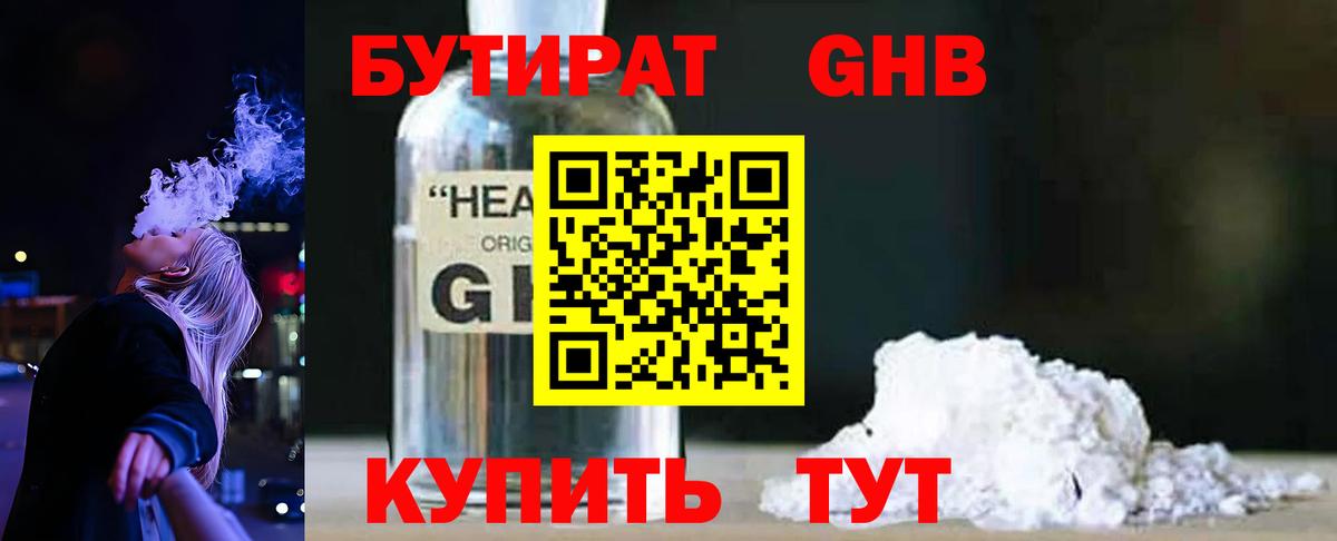 Елабуга  Бутират оксибутират  Вход с VPN 