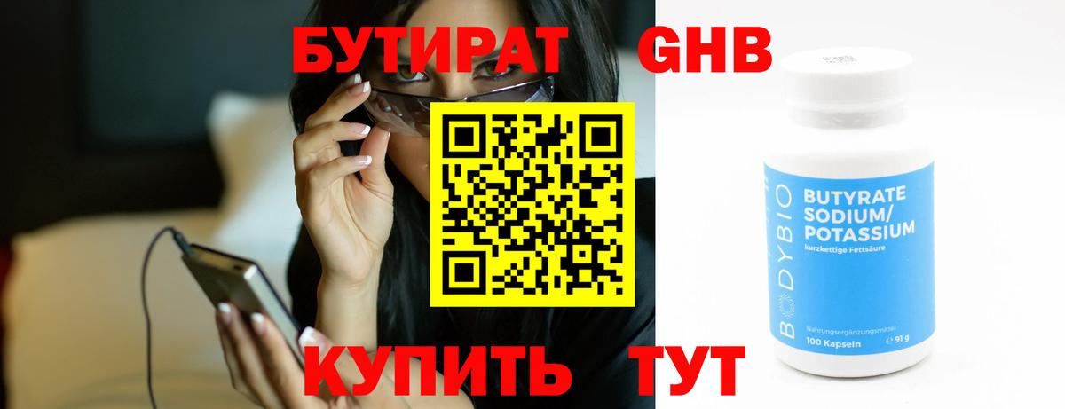БУТИРАТ GHB Елабуга