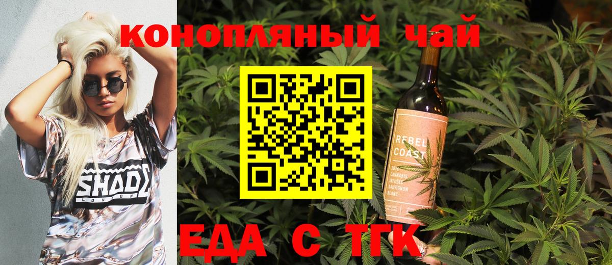 Печенье с ТГК марихуана  Вход с VPN  Елабуга 