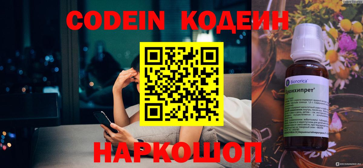 Кодеиновый сироп Lean напиток Lean (лин)  Вход с VPN  Елабуга 