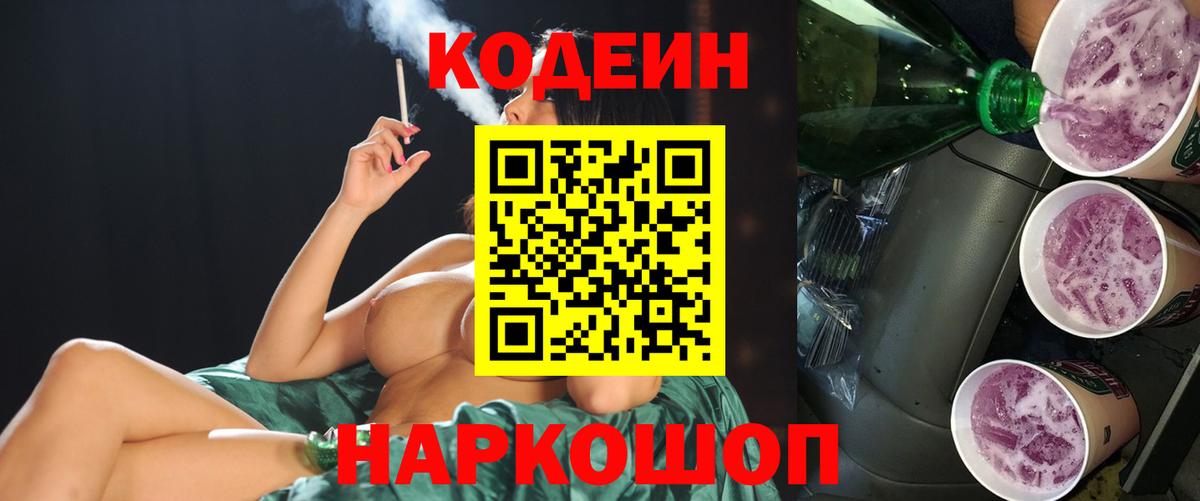 Кодеиновый сироп Lean Purple Drank Елабуга