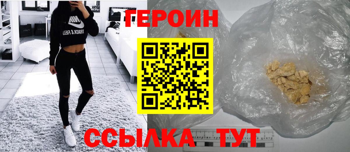 Героин  Вход с VPN  Елабуга  Героин Heroin 