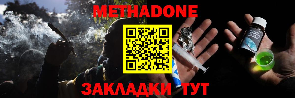 Метадон кристалл  Вход с VPN  МЕТАДОН мёд  Елабуга 
